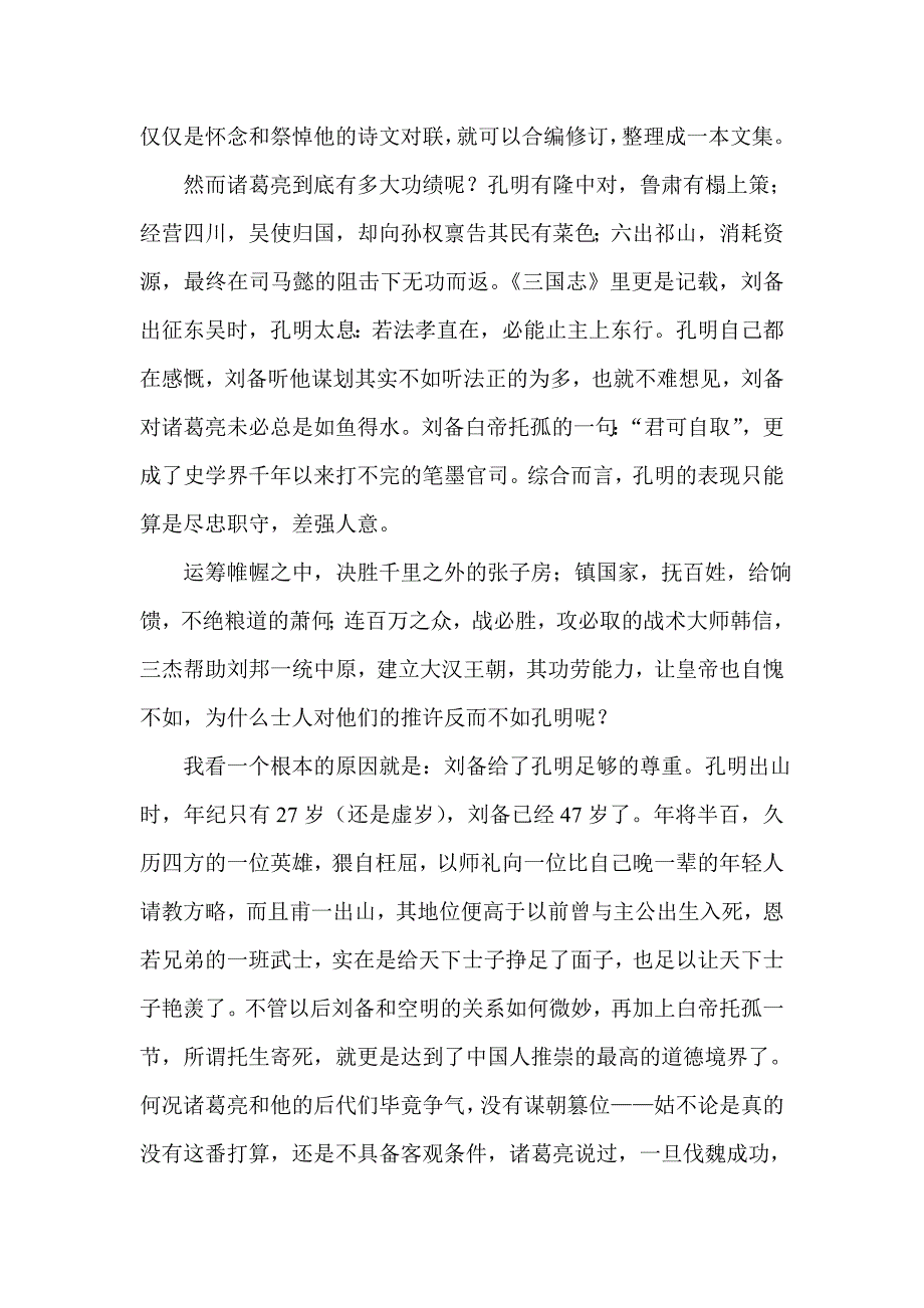 千古文人爱投缳.doc_第2页