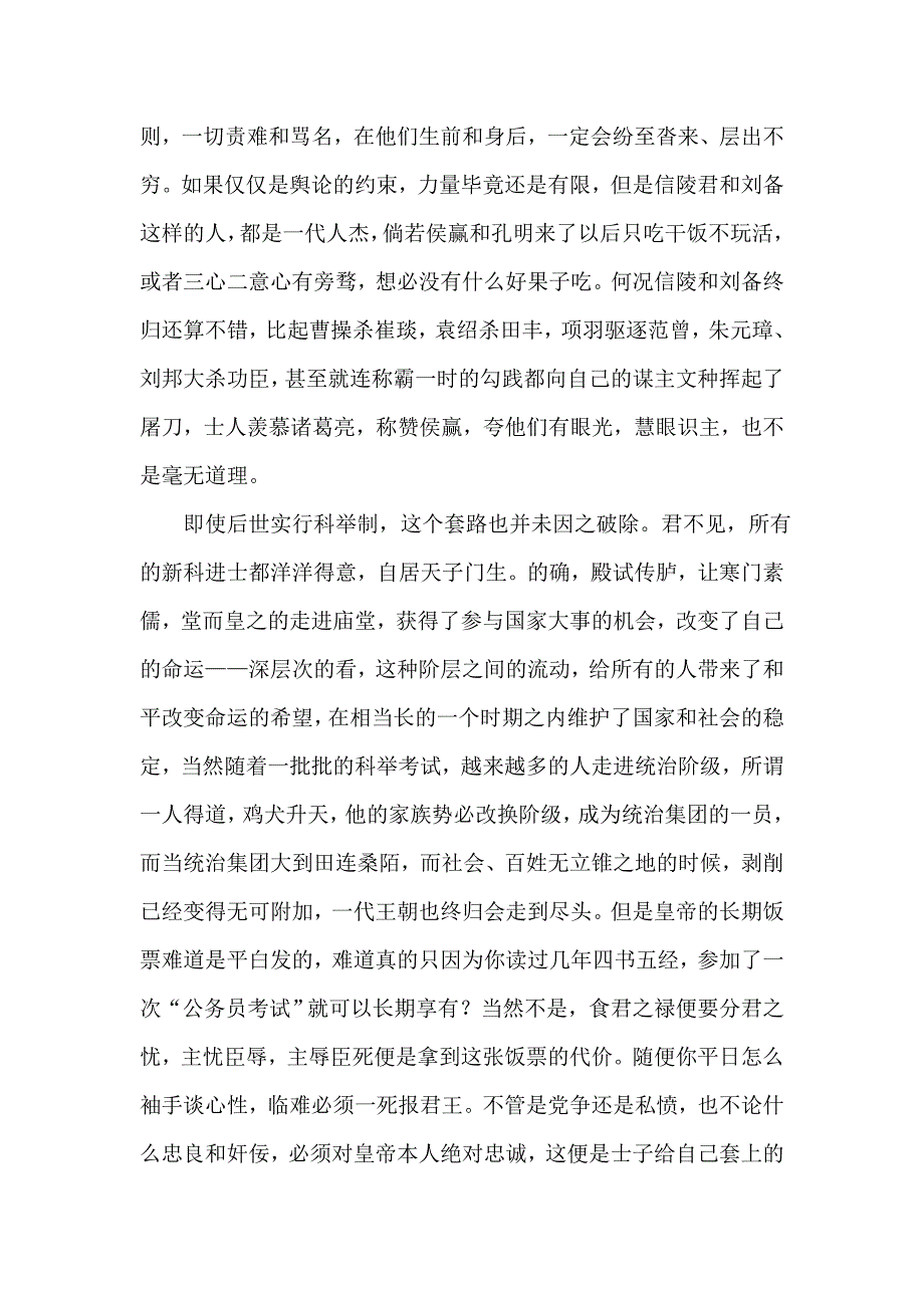 千古文人爱投缳.doc_第4页