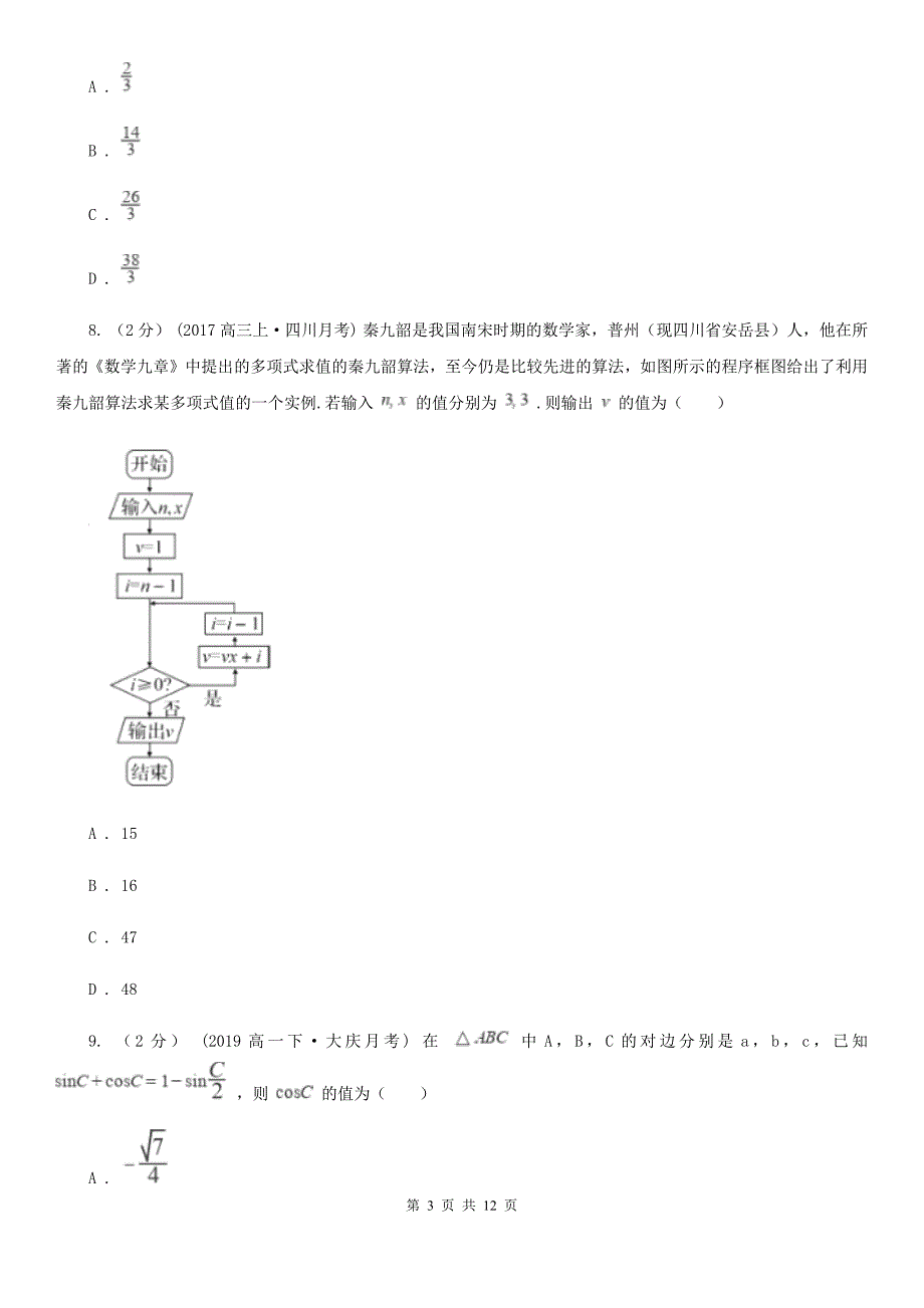 江苏省常州市高二上学期期中数学试卷（理科）_第3页