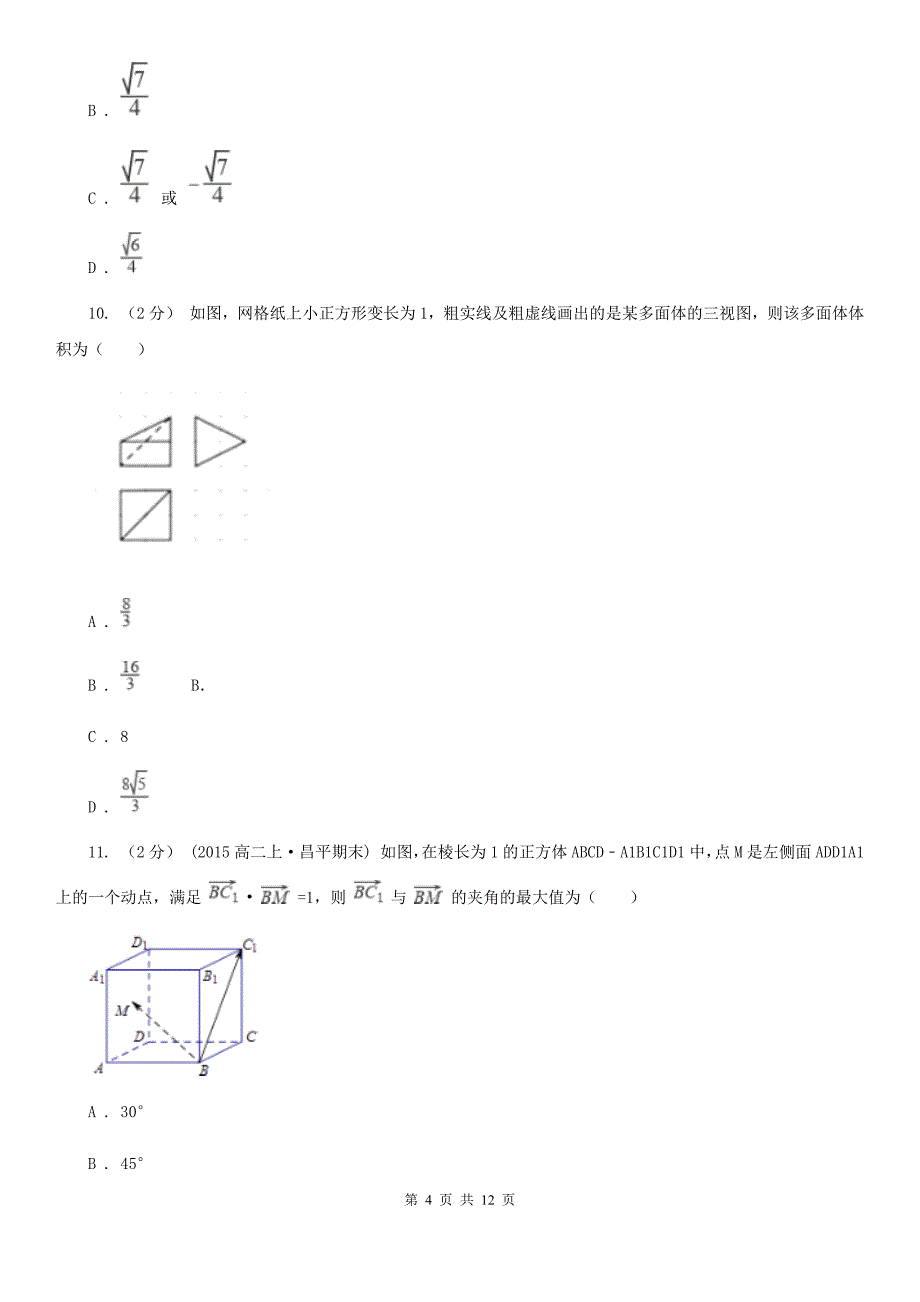 江苏省常州市高二上学期期中数学试卷（理科）_第4页