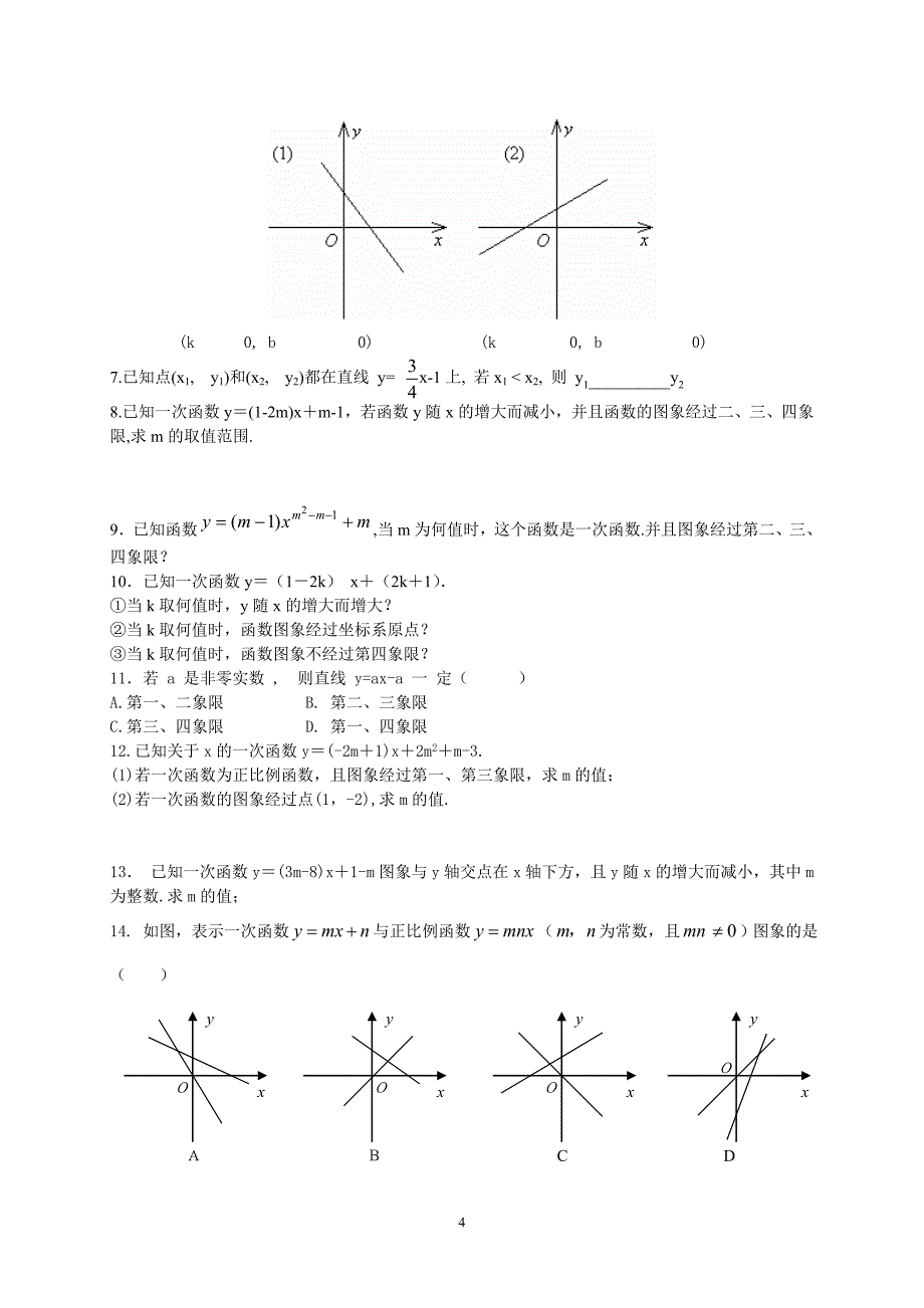 6.3一次函数图象和性质练习题_第4页