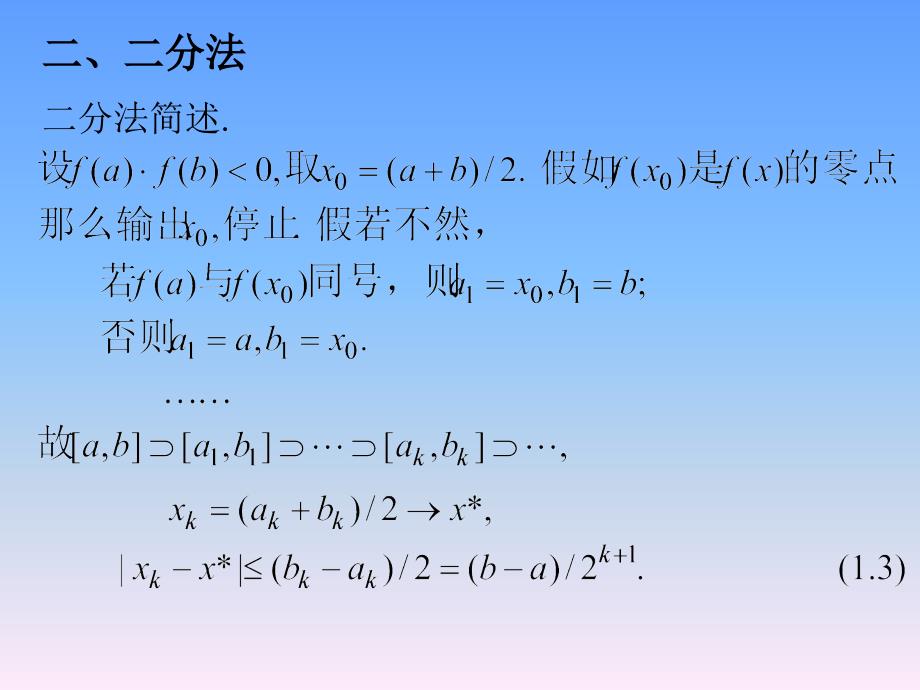 《非线性方程迭代》PPT课件_第3页