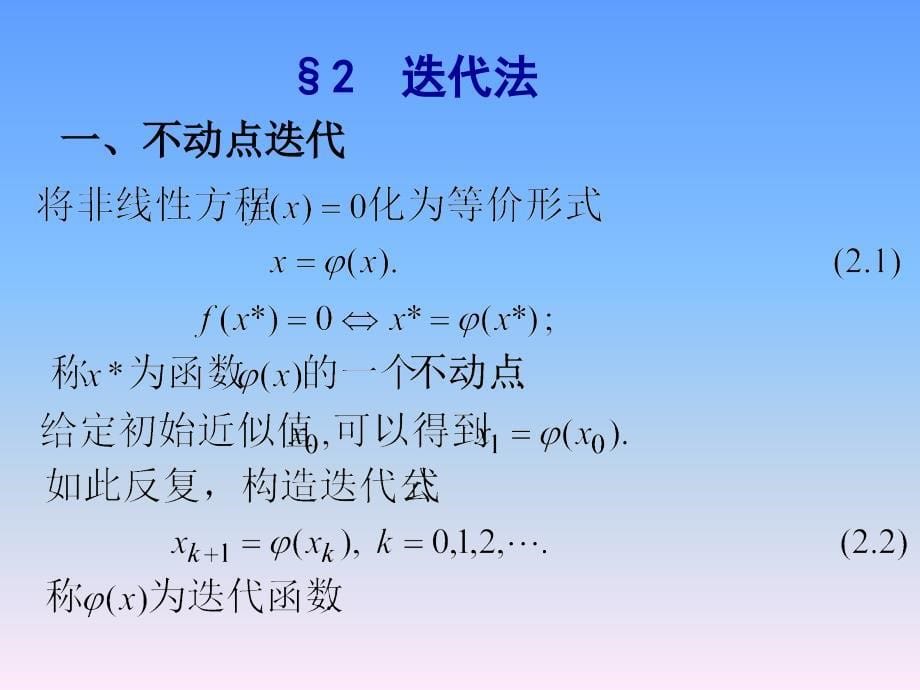 《非线性方程迭代》PPT课件_第5页