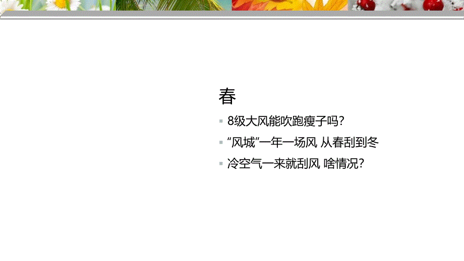 气象科普小讲堂_第2页