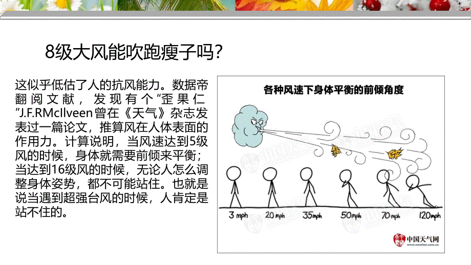 气象科普小讲堂_第4页