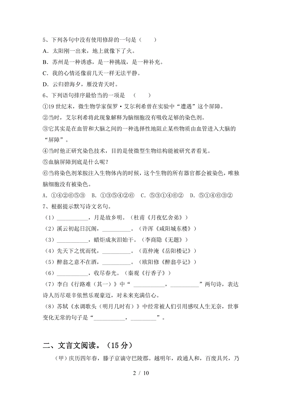 2023年部编版九年级语文(上册期末)试题及答案(汇编).doc_第2页