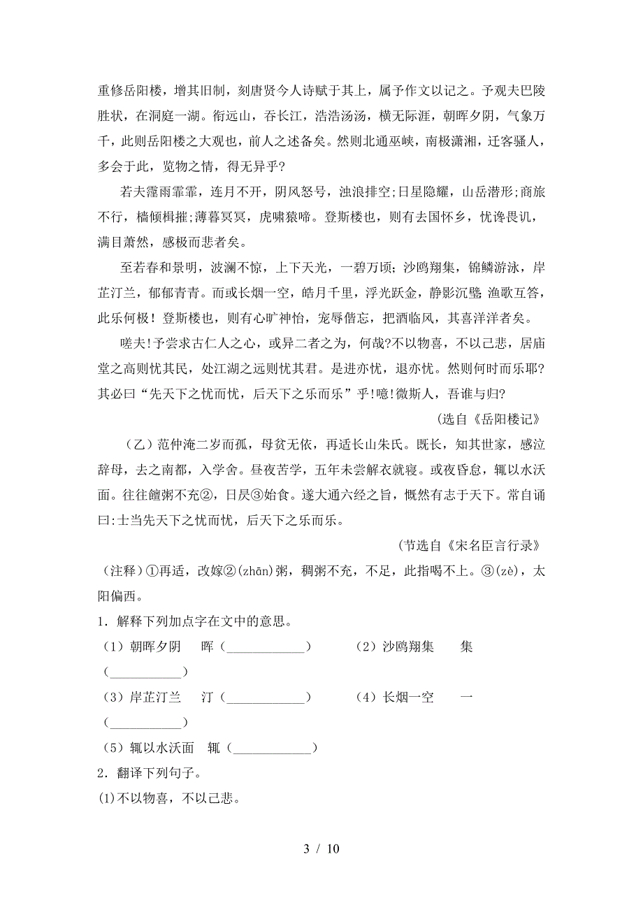 2023年部编版九年级语文(上册期末)试题及答案(汇编).doc_第3页