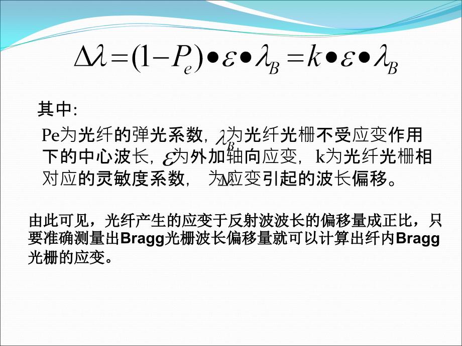 光纤光栅测试技术在桩基检测中的应用PPT课件02_第4页