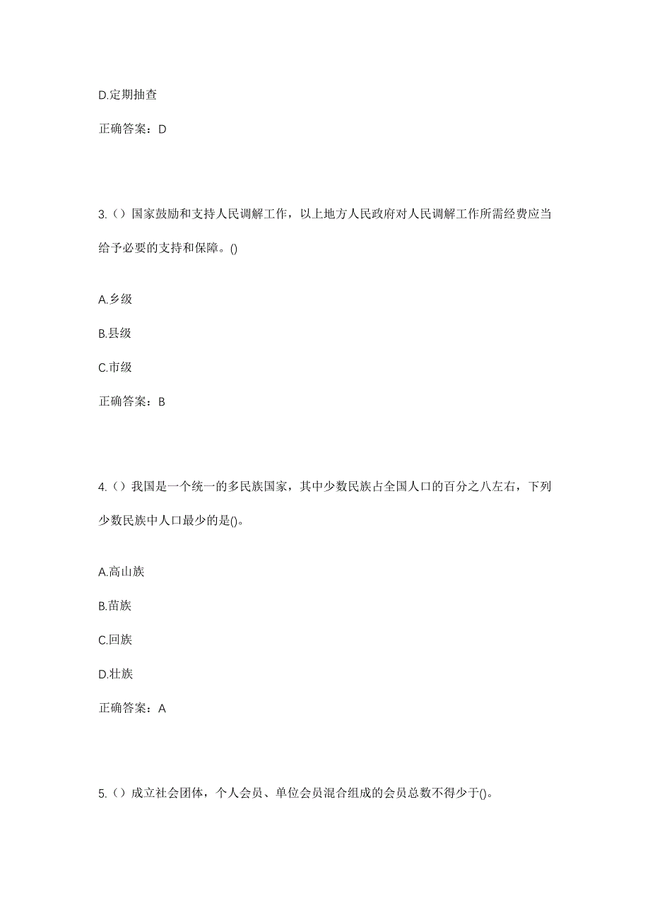 2023年黑龙江哈尔滨市南岗区七政街道焊接社区工作人员考试模拟题含答案_第2页