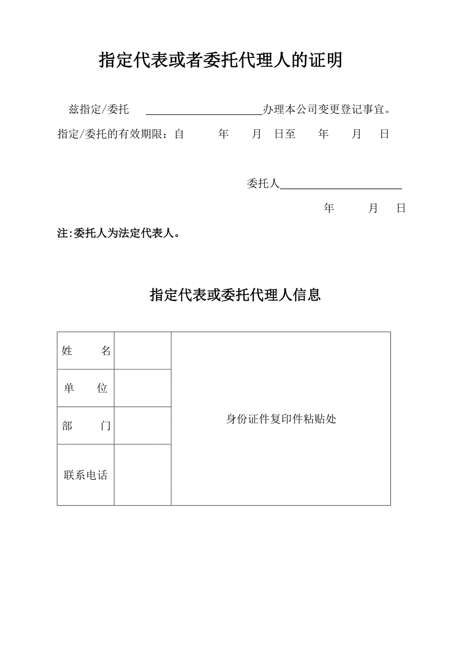 外商投资的公司股权变更登记申请书_第2页