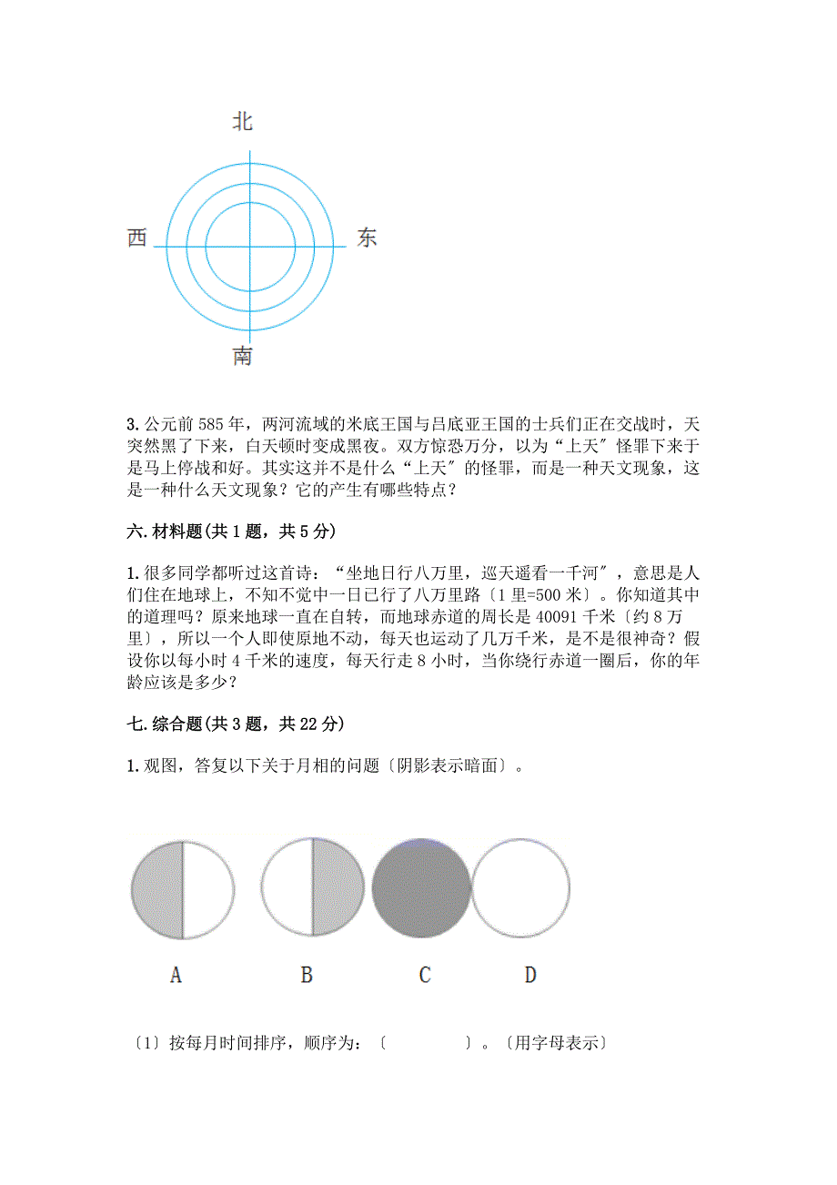 科学三年级下册第三单元《太阳、地球和月球》测试卷-精品(名师系列).docx_第3页