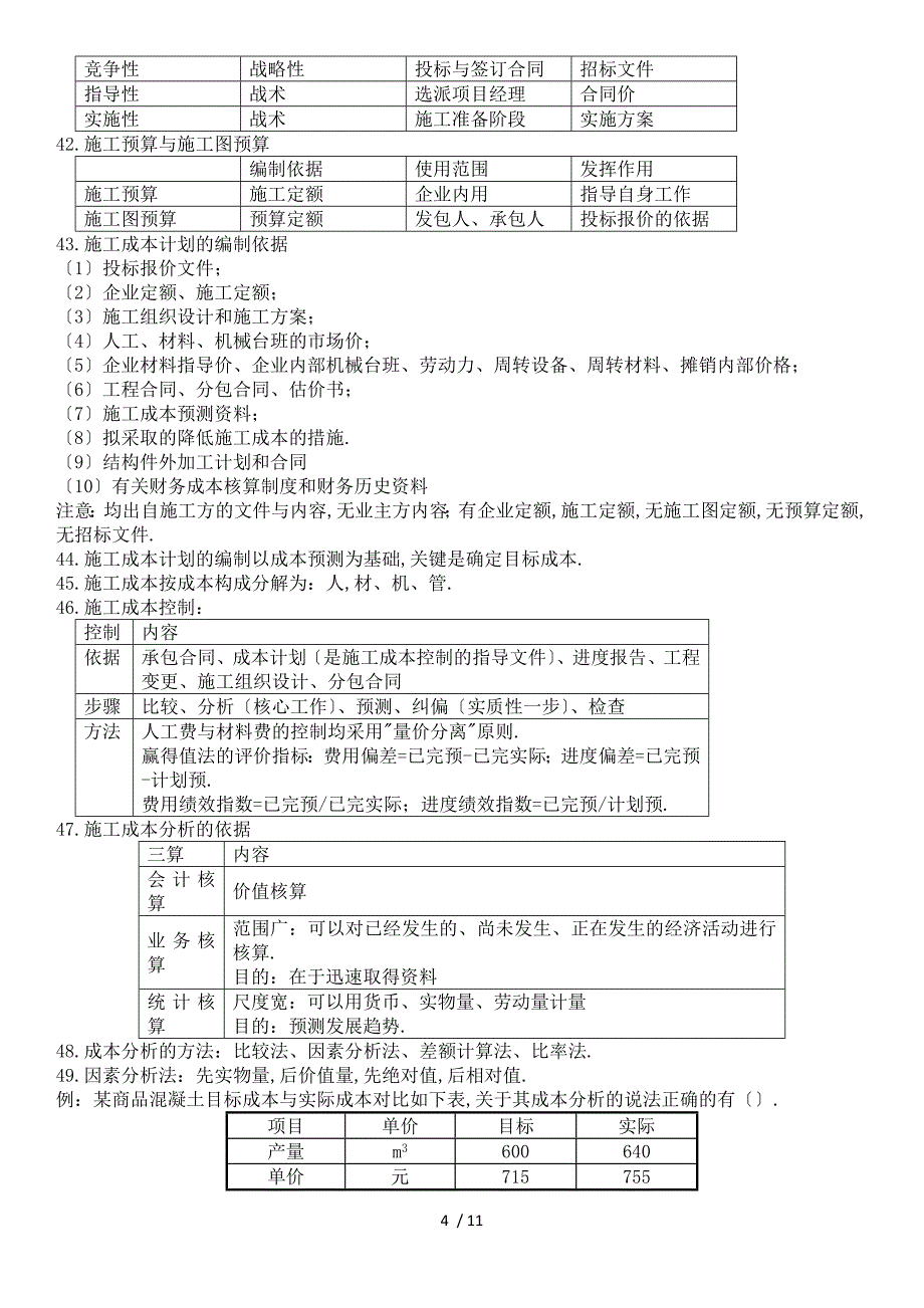 二建管理总结十页纸_第4页