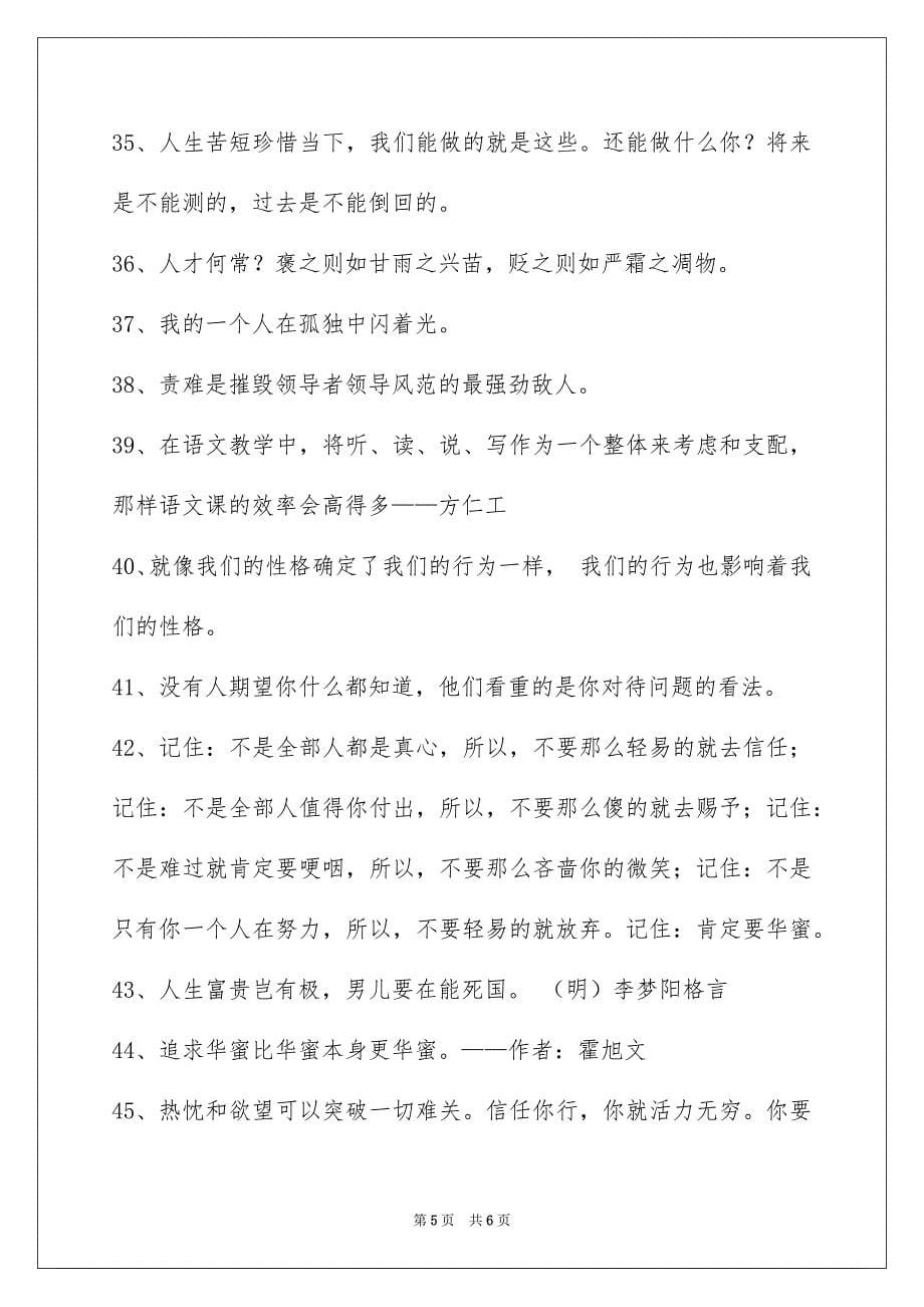 简洁的人生格言摘录49句_第5页