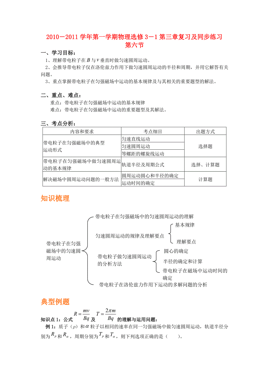 2010－2011学年第一学期高中物理第三章第六节复习及同步练习 新人教版选修3－1_第1页