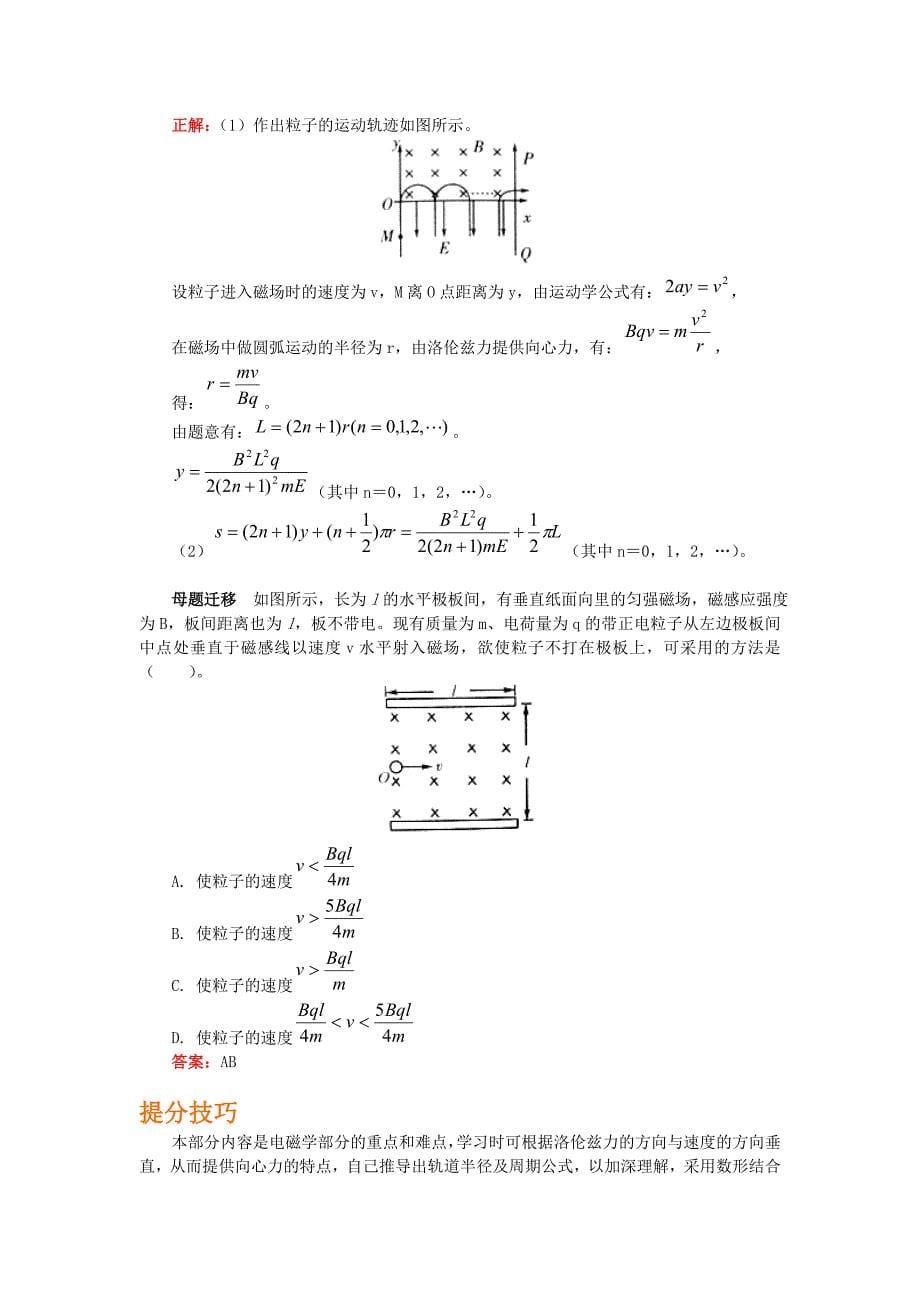 2010－2011学年第一学期高中物理第三章第六节复习及同步练习 新人教版选修3－1_第5页