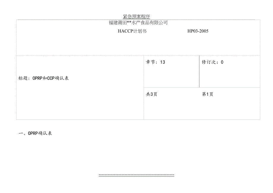 操作性前提HACCP案确认(第13章)_第2页