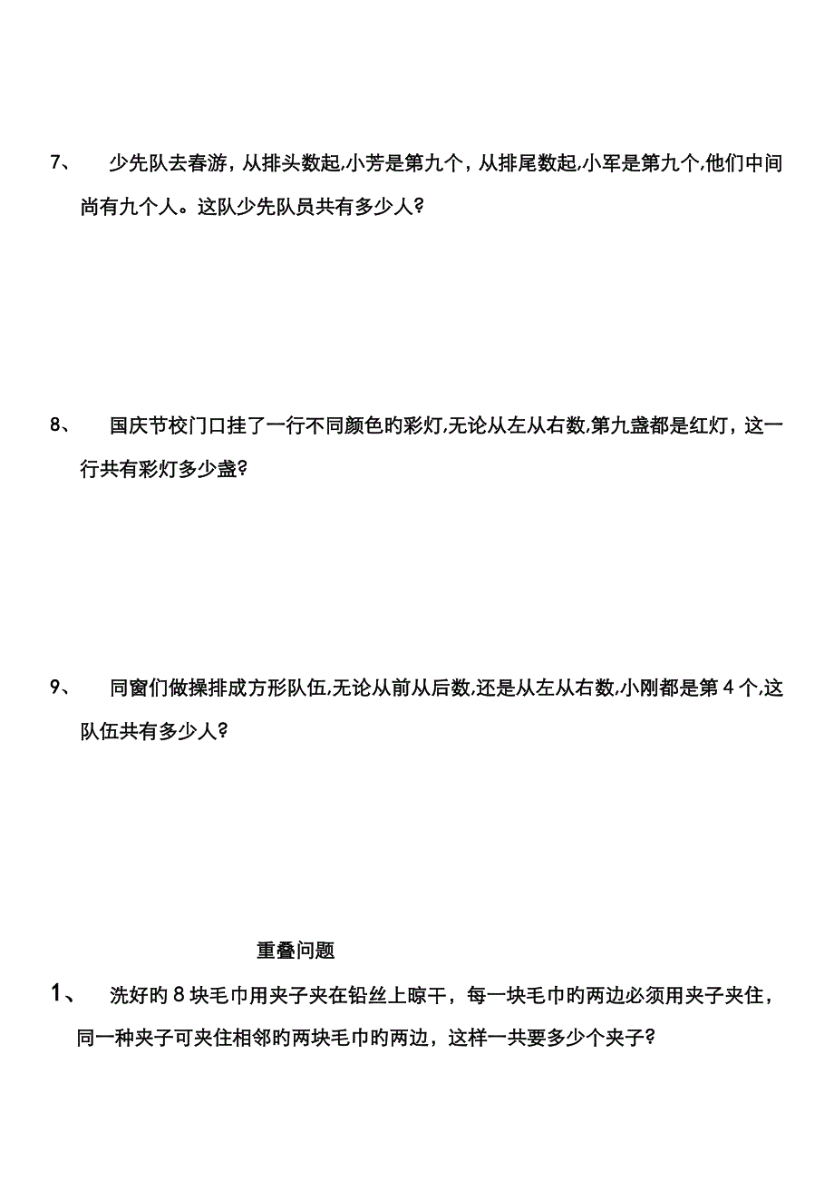 小学二年级数学排队和重叠问题应用题_第2页