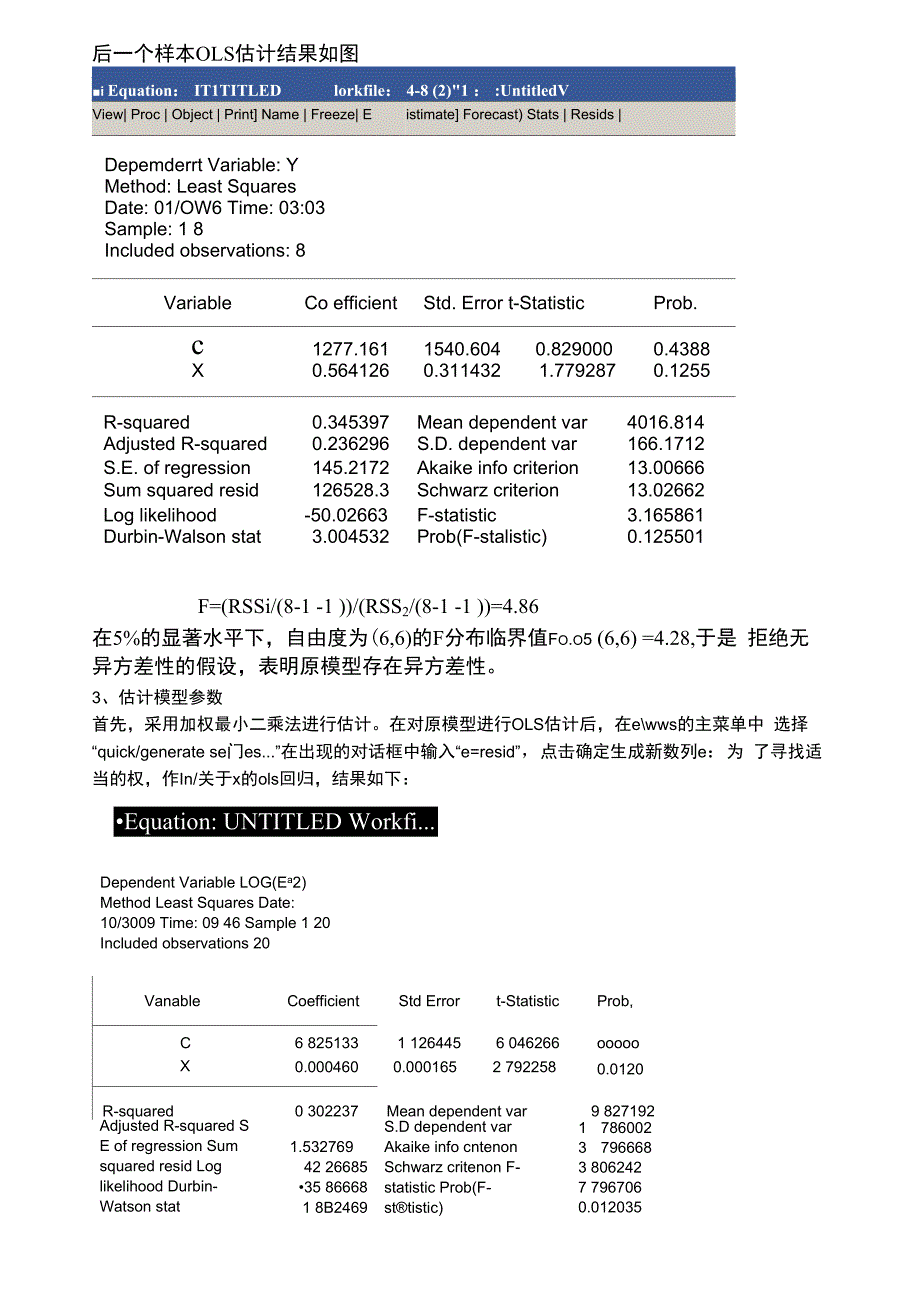 异方差性的检验和修正_第4页