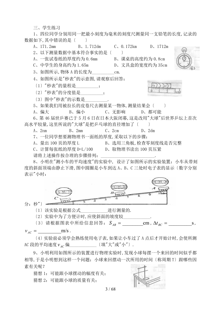 人教版八年级物理上册全册导学案(93页)_第3页