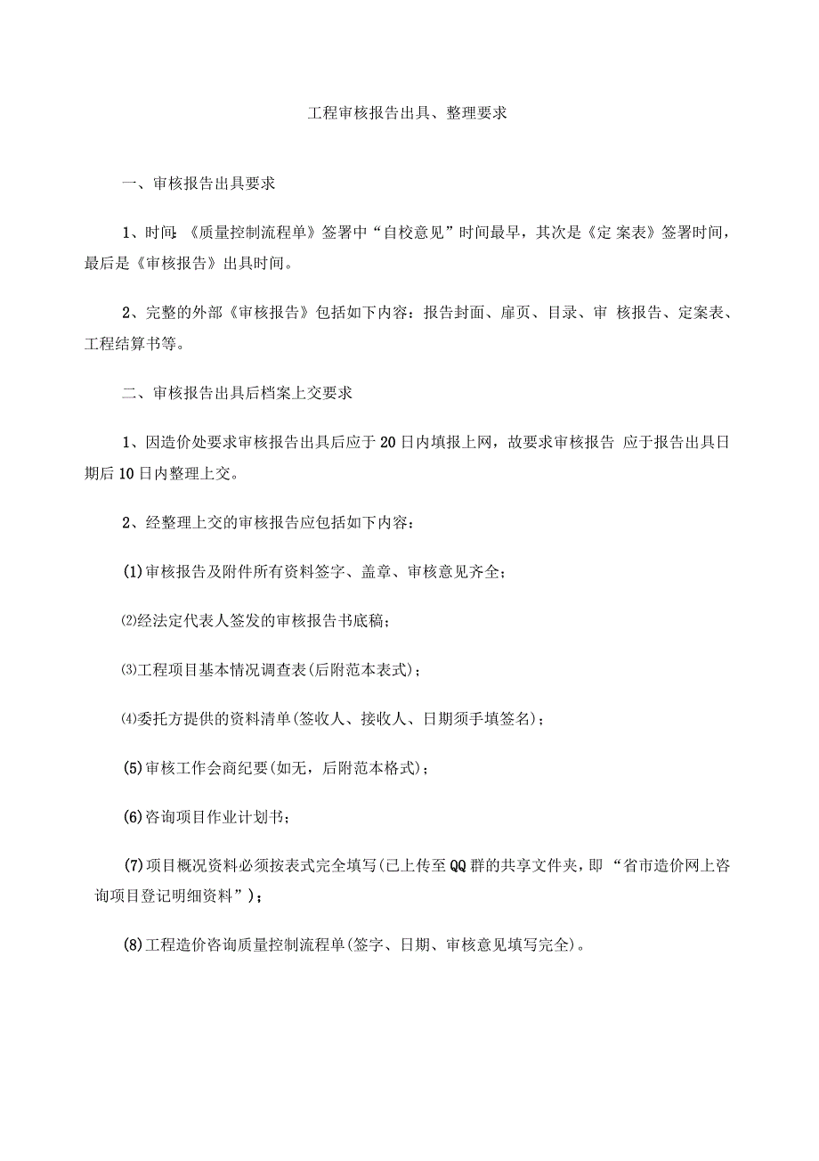 工程审核报告出具整理要求_第1页