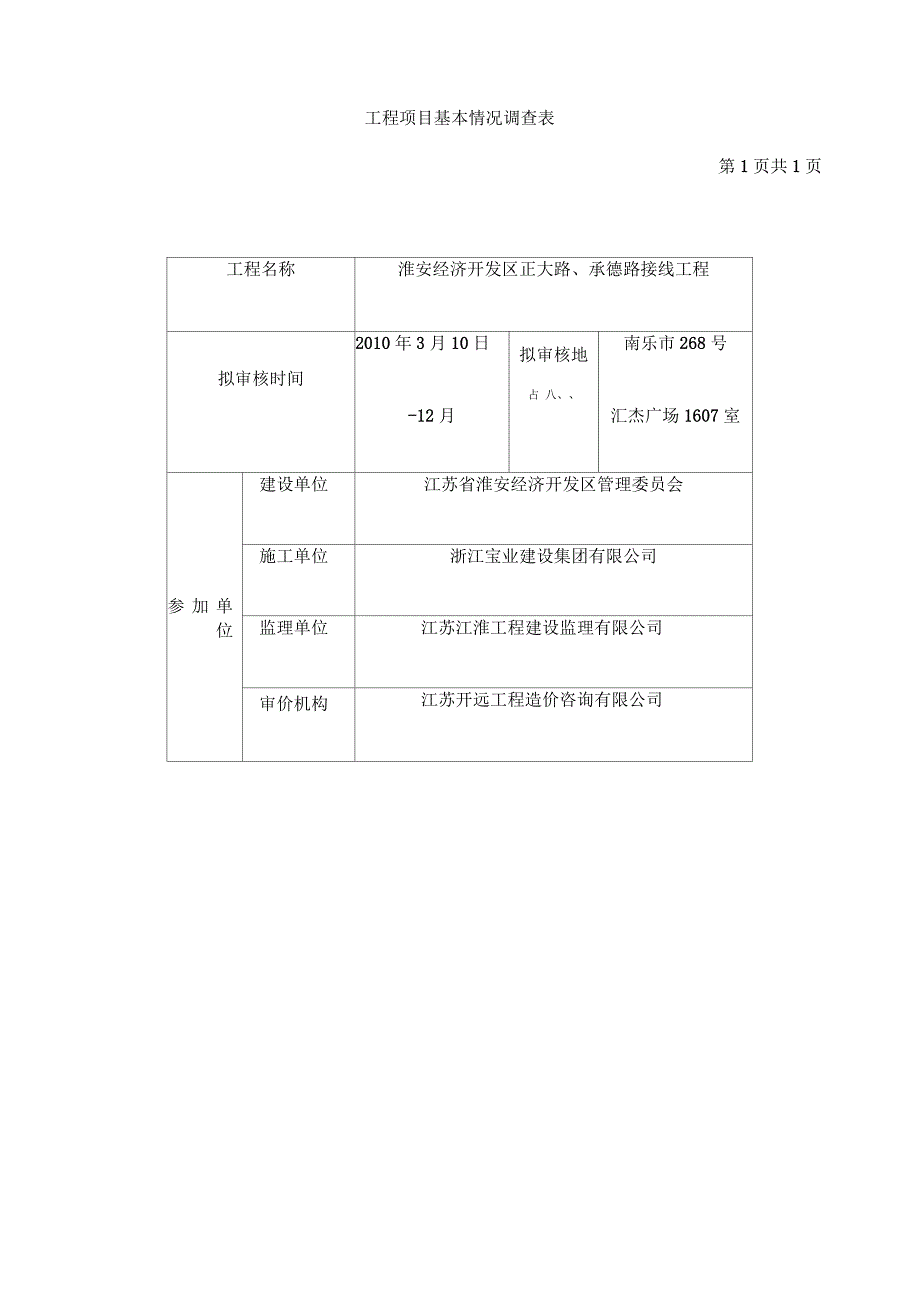 工程审核报告出具整理要求_第2页