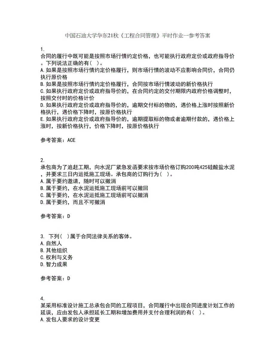 中国石油大学华东21秋《工程合同管理》平时作业一参考答案34_第1页