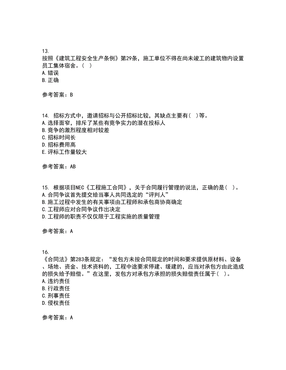 中国石油大学华东21秋《工程合同管理》平时作业一参考答案34_第4页