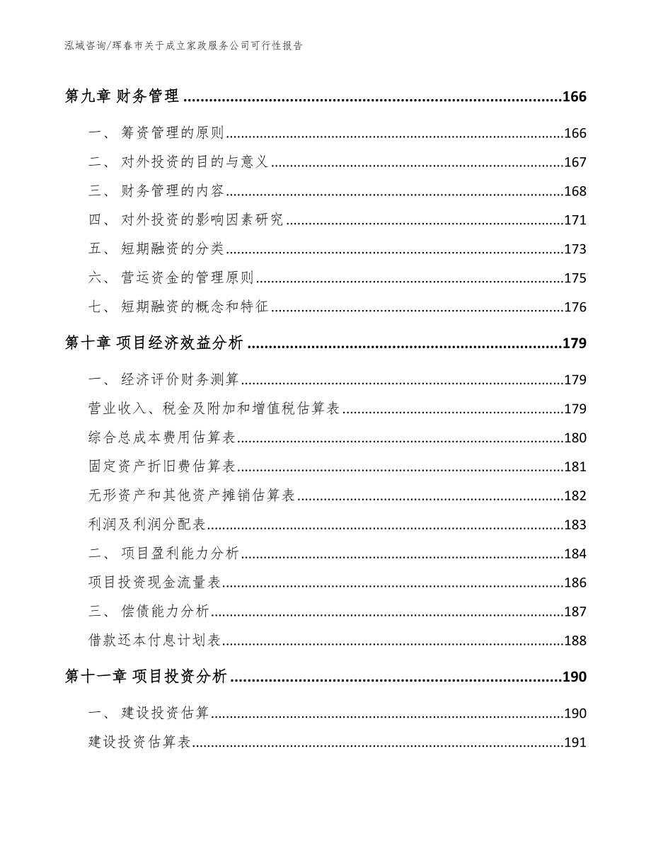 珲春市关于成立家政服务公司可行性报告_第4页