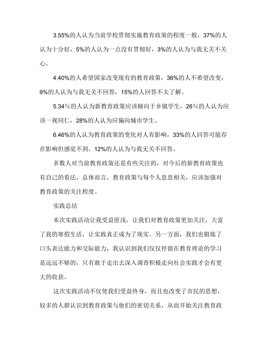 教科院学生社会实践研究报告_第2页