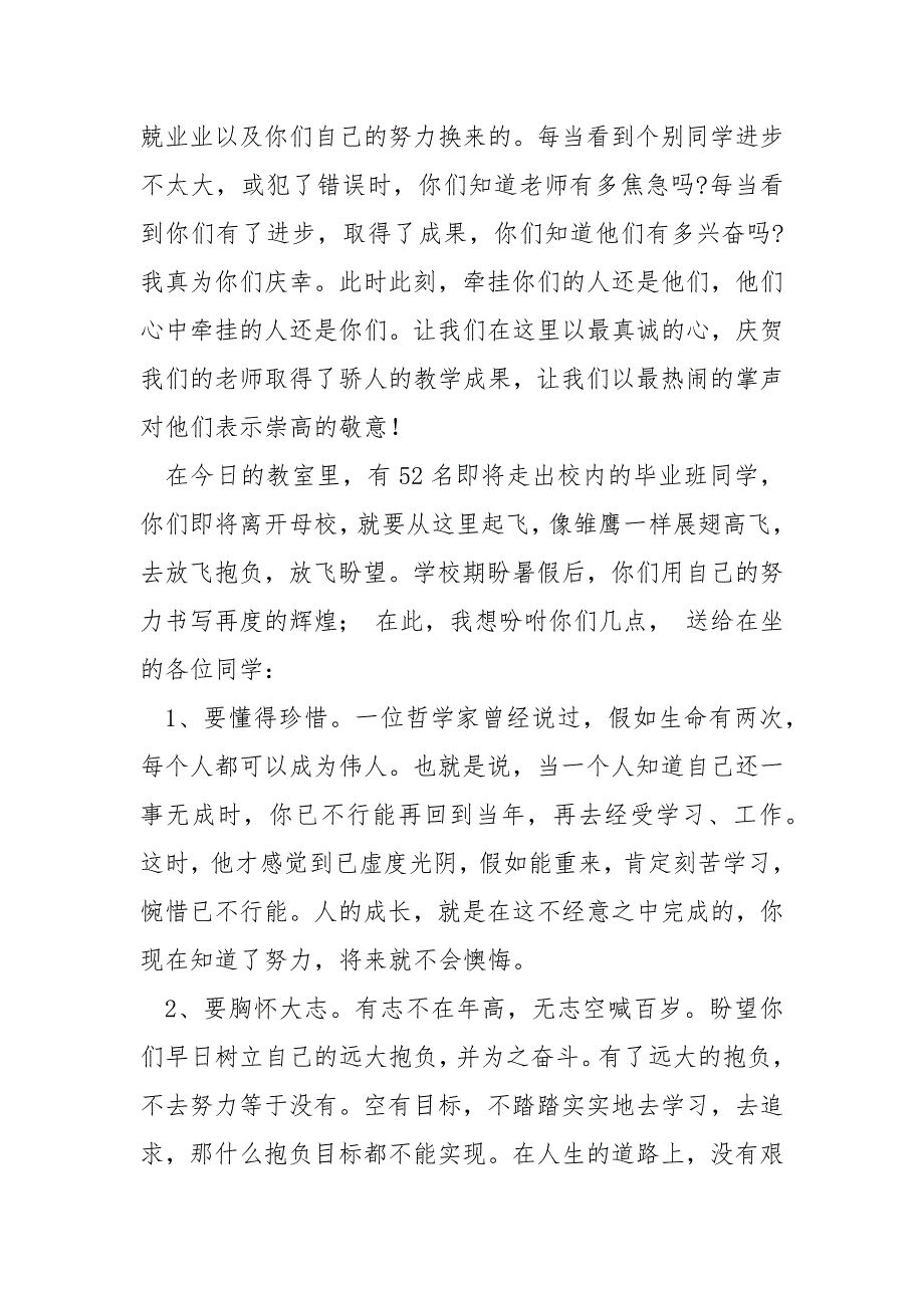 2022学校毕业庆典优秀校长致辞演讲稿_毕业典礼校长发言稿_第4页