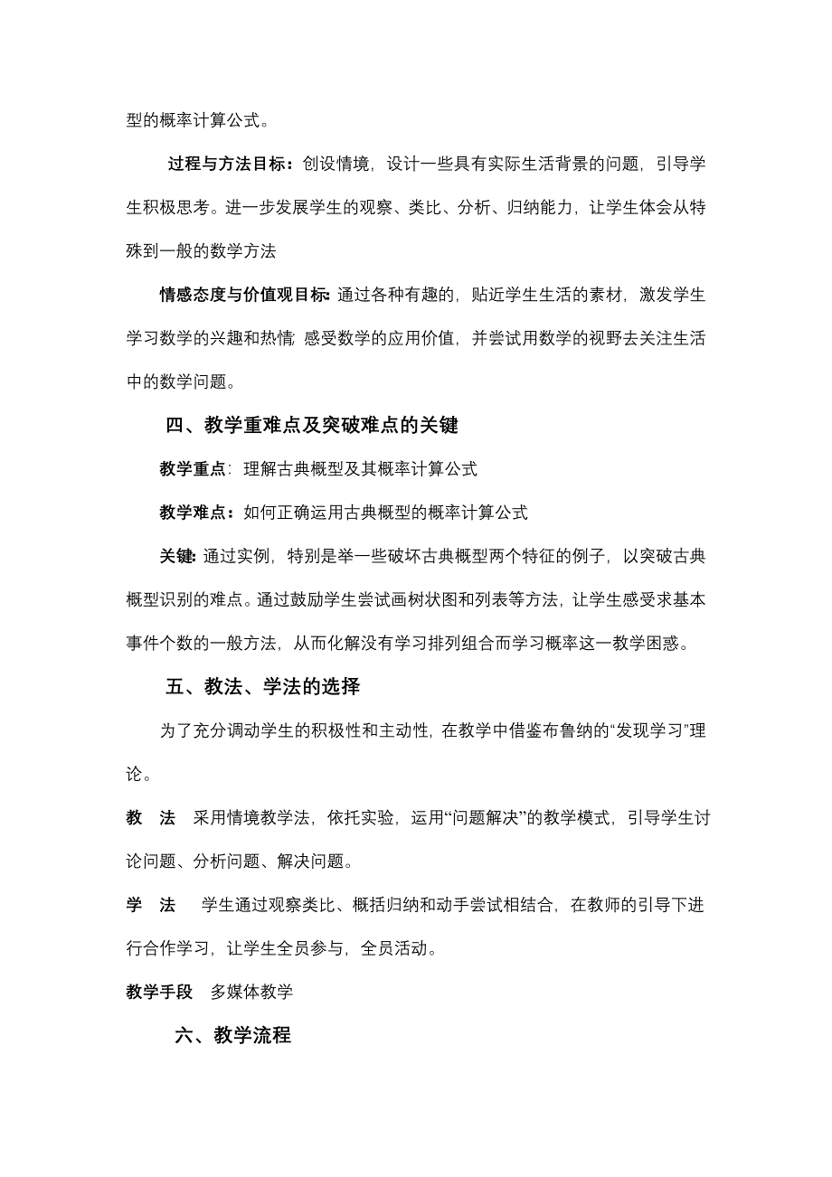 人教版高中数学必修3古典概型教案_第3页