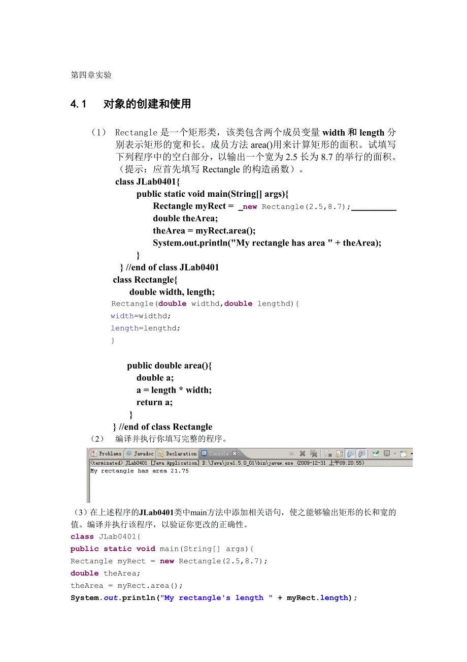 JAVA第四章实验_第1页