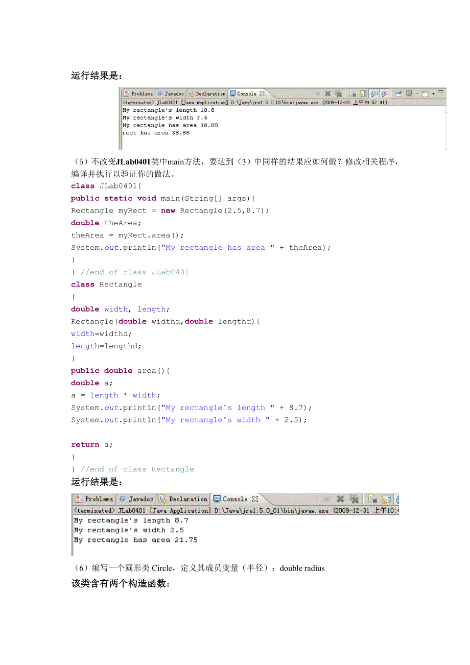 JAVA第四章实验_第4页