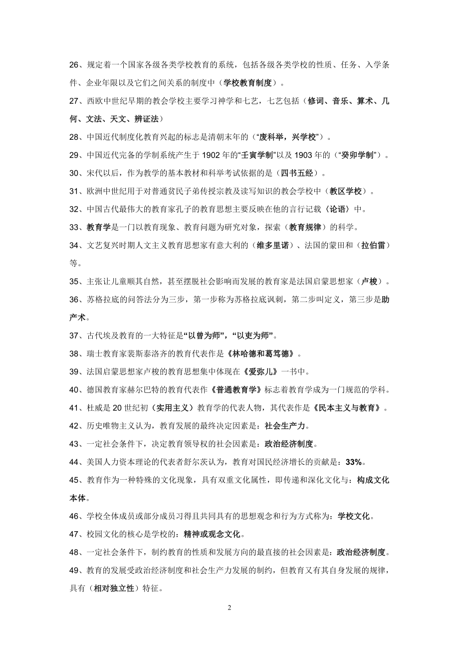 教育学心理学超级题库120页含答案_第2页