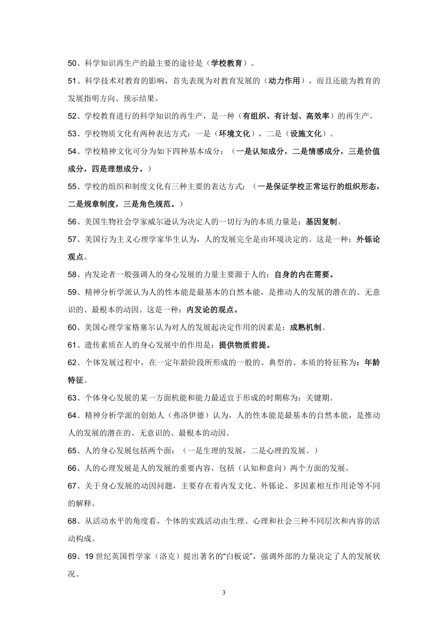 教育学心理学超级题库120页含答案_第3页