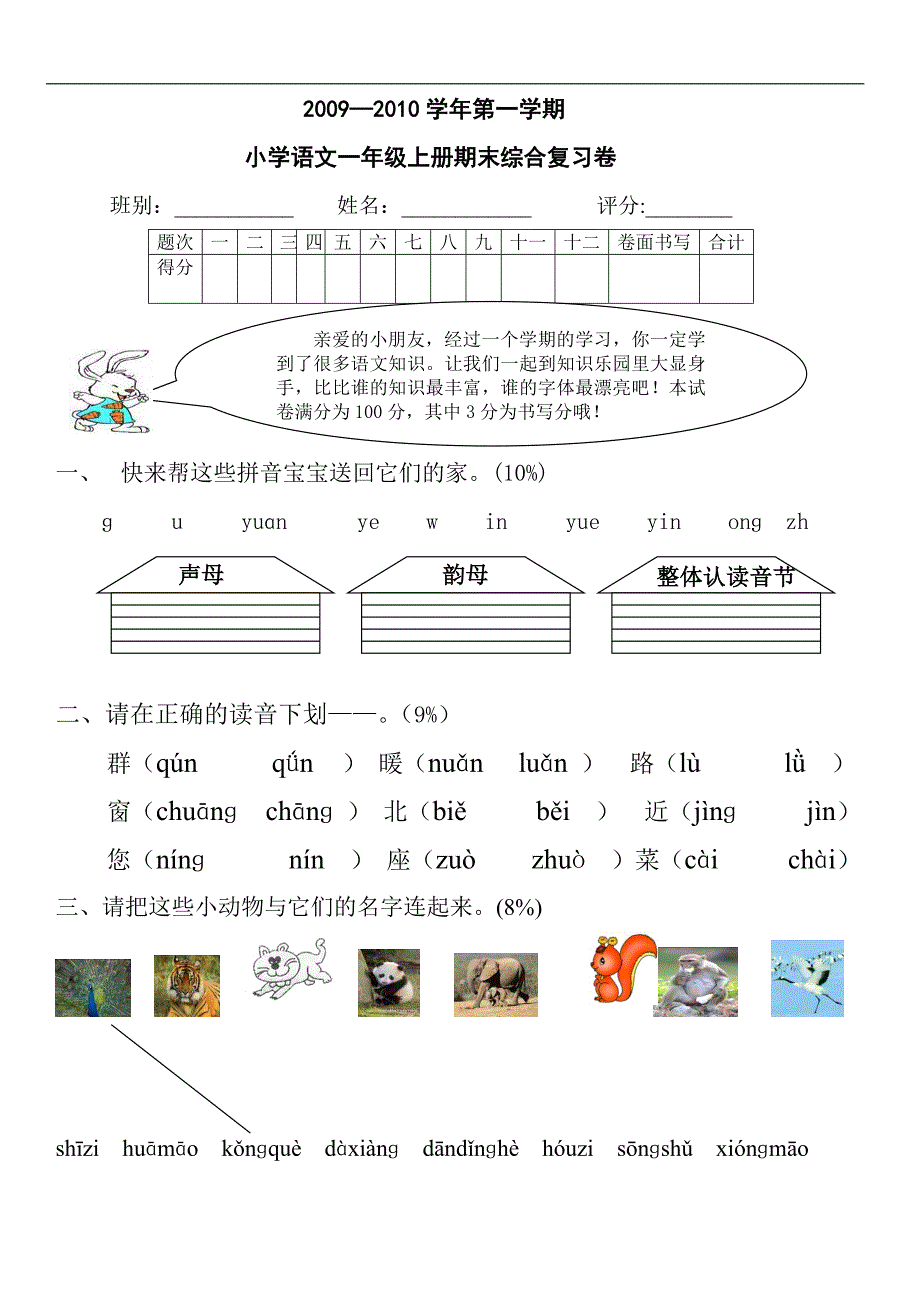 青阳小学一年级上册语文期末复习试题_第1页