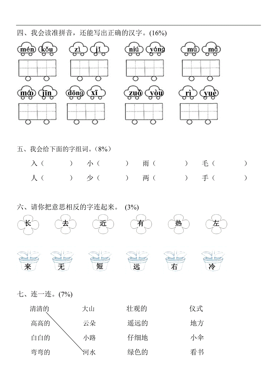 青阳小学一年级上册语文期末复习试题_第2页