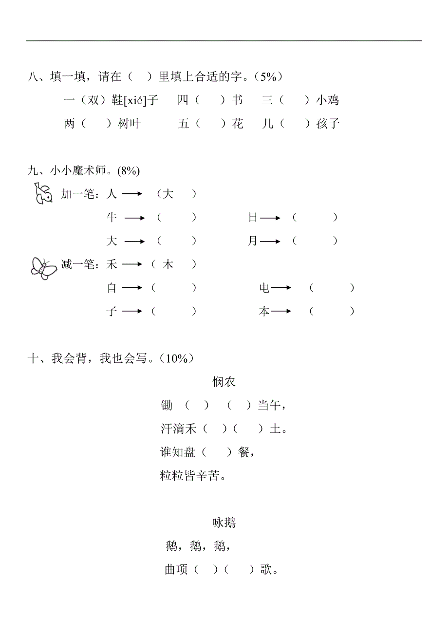 青阳小学一年级上册语文期末复习试题_第3页