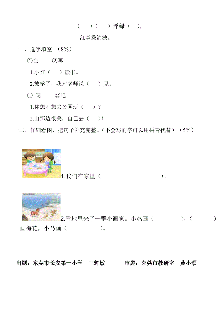 青阳小学一年级上册语文期末复习试题_第4页