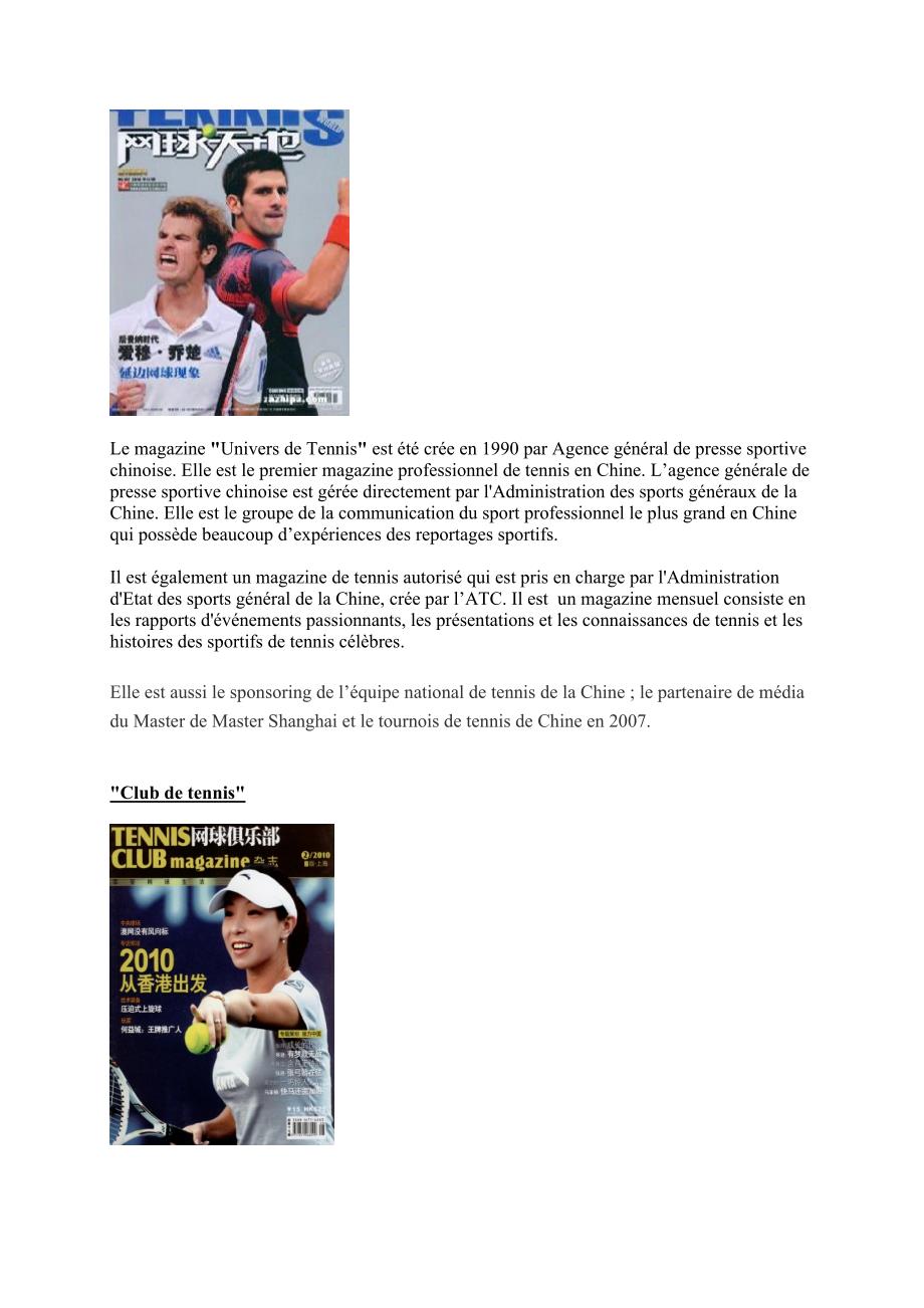 La situation de la communication r&#233;elle de tennis en Chine.doc_第3页