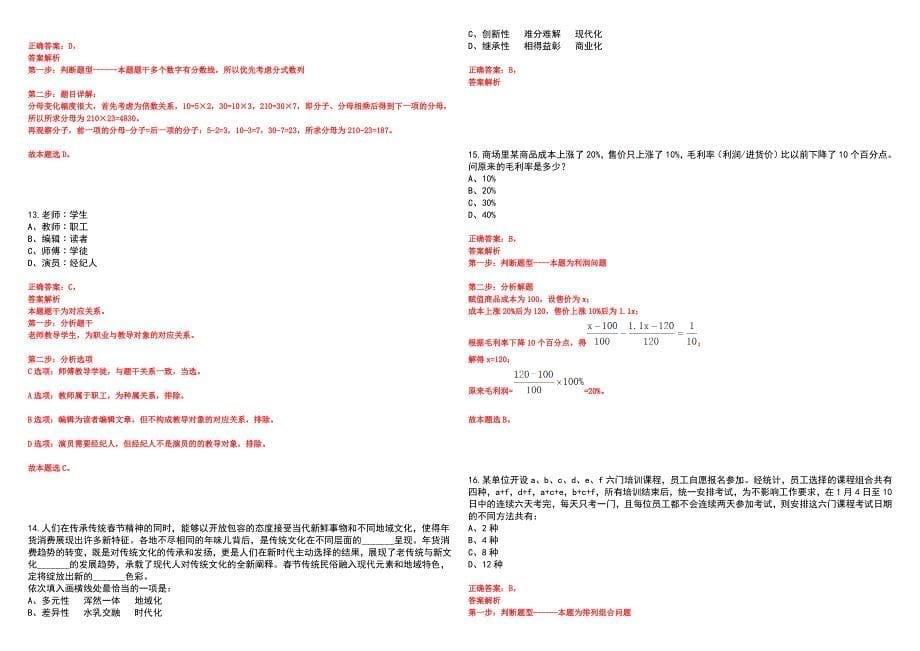 2023年06月江苏省淮安市妇幼保健院(淮安市儿童医院)招考聘用19人笔试参考题库附答案详解_第5页