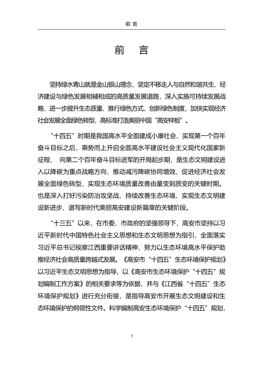 高安市“十四五”生态环境保护规划.docx_第2页