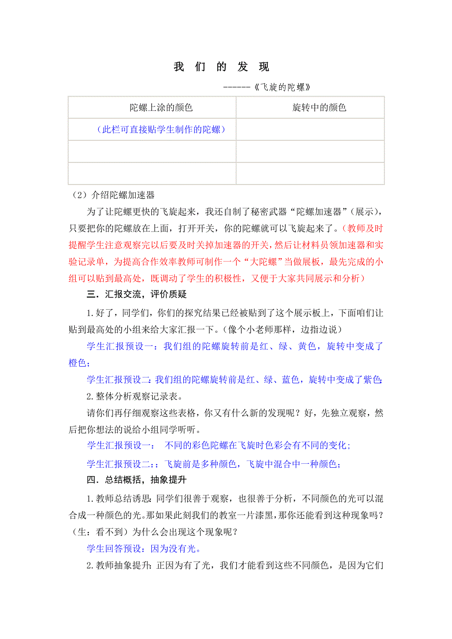 青岛版小学科学四年级下册《飞旋的陀螺》教案_第3页