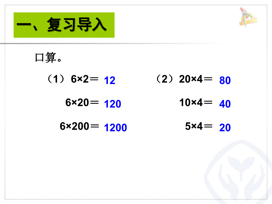 积的变化规律 精品教育_第2页