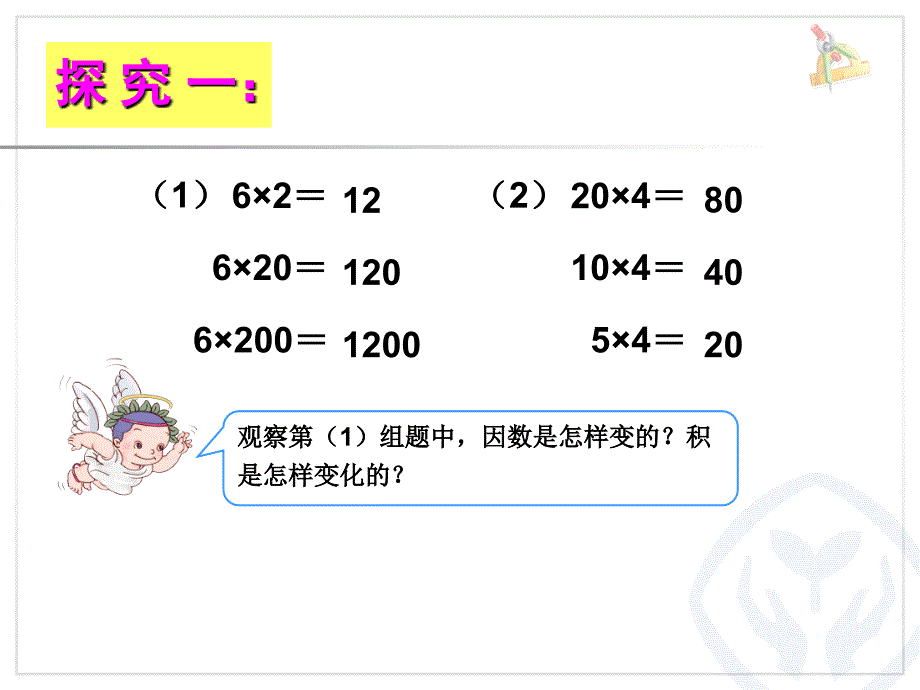 积的变化规律 精品教育_第4页