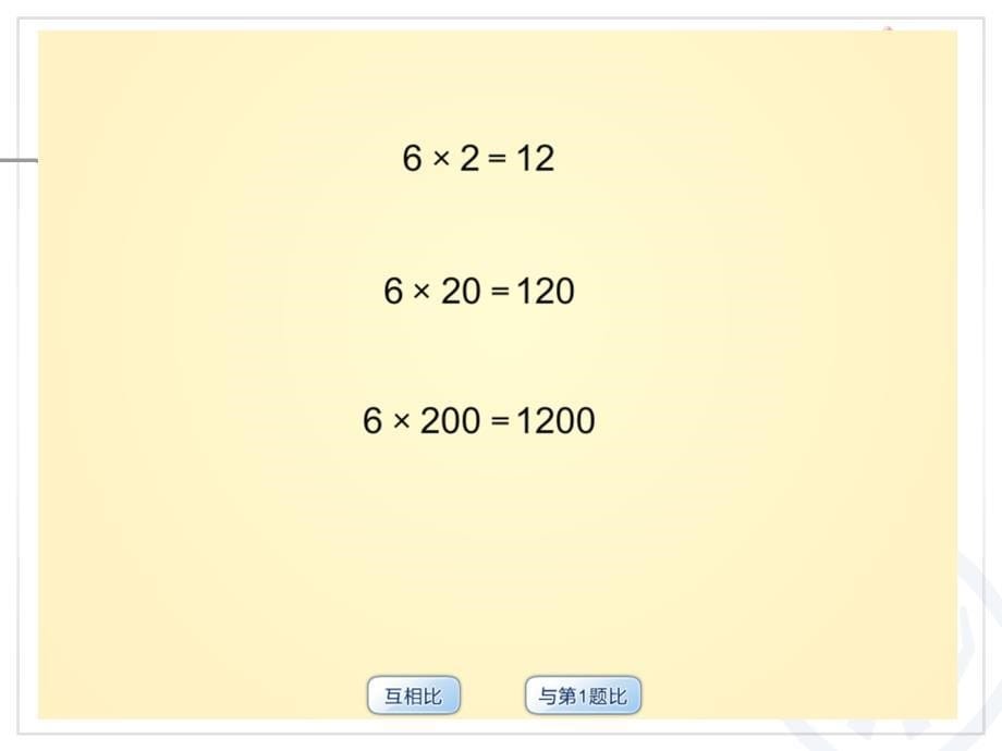 积的变化规律 精品教育_第5页