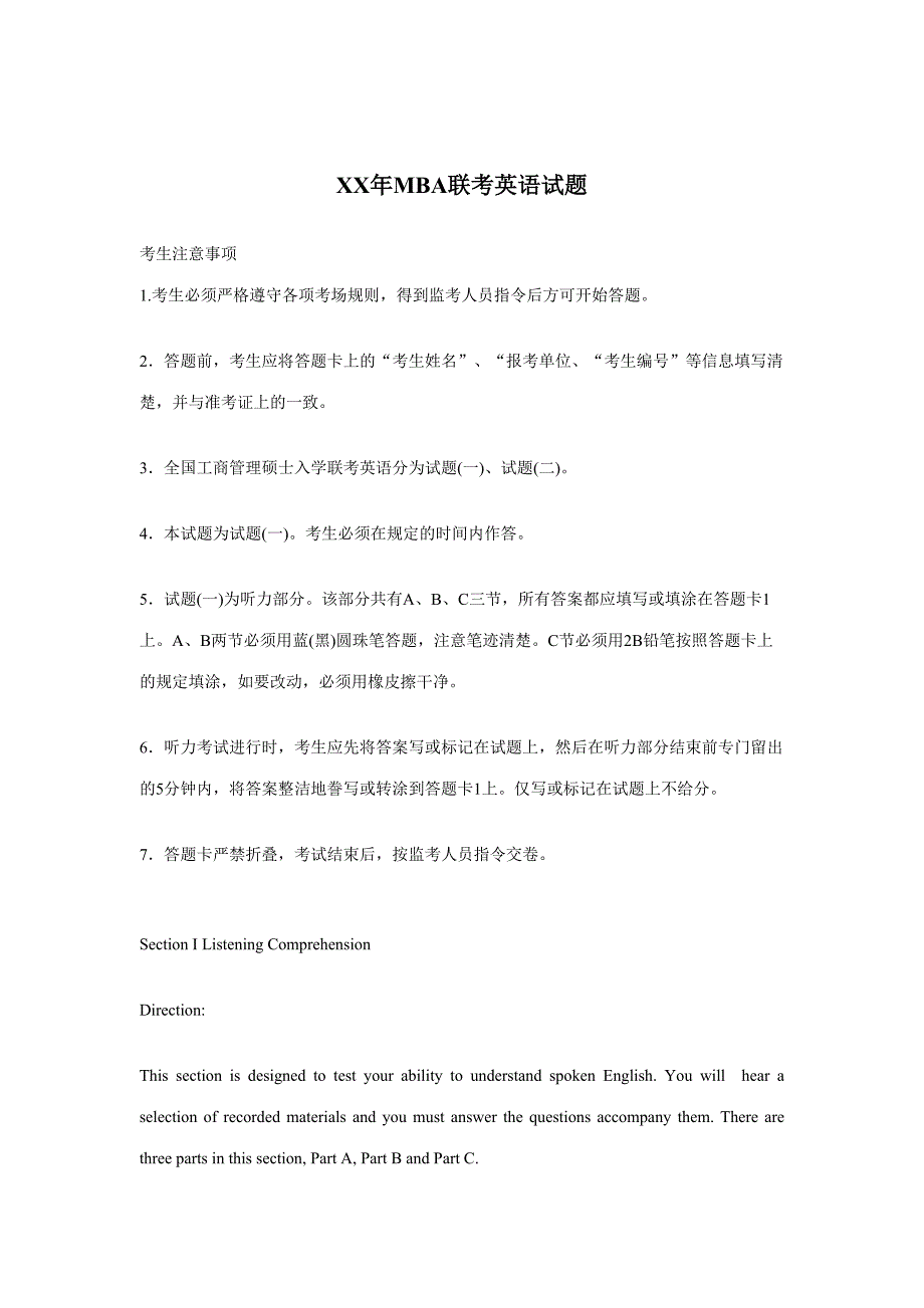 2023年年MBA联考英语试题.doc_第1页