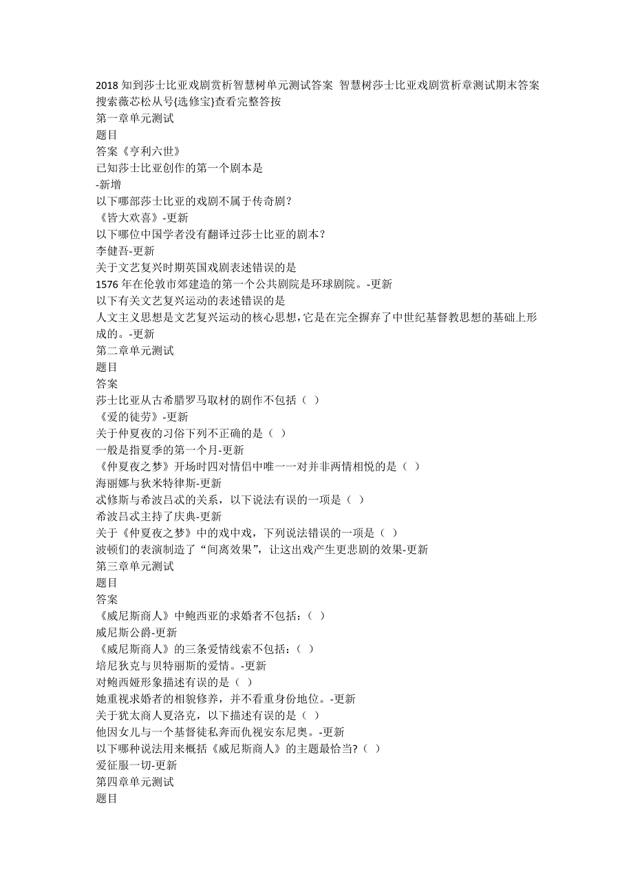 2018智慧树莎士比亚戏剧赏析章测试期末答案.doc_第1页