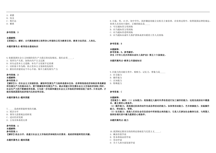 2022年03月福建惠安县招聘新任教师补充（一）历年高频考点试题答案解析_第2页