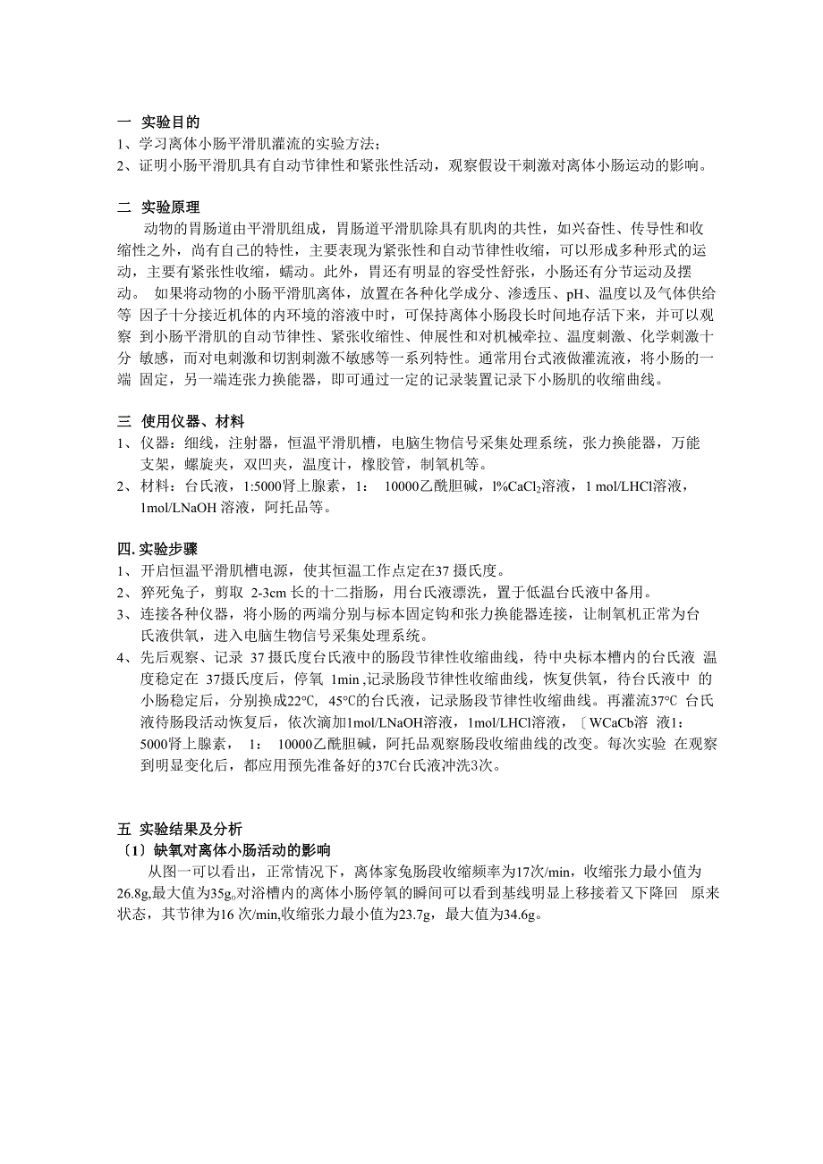 离体小肠平滑肌的生理特性_第1页